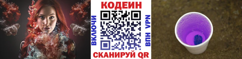 Кодеин Purple Drank  Таруса 